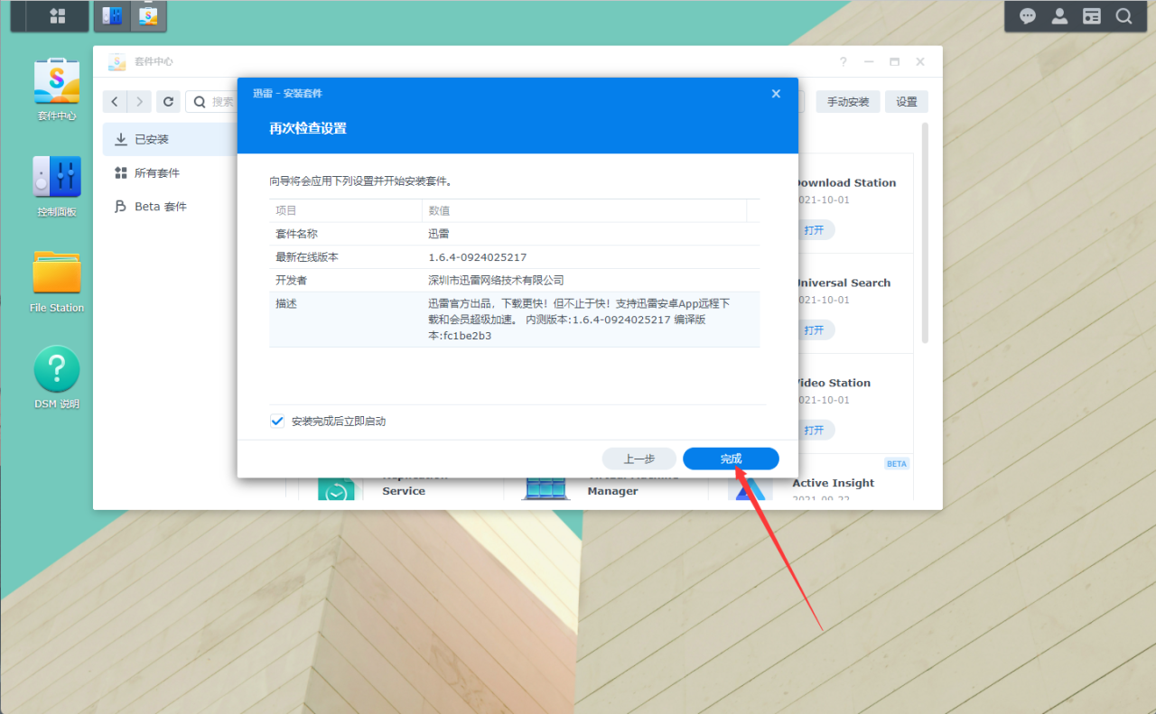 群晖迅雷套件1.7.2（支持DSM6.x和DSM7. X系统）插图8