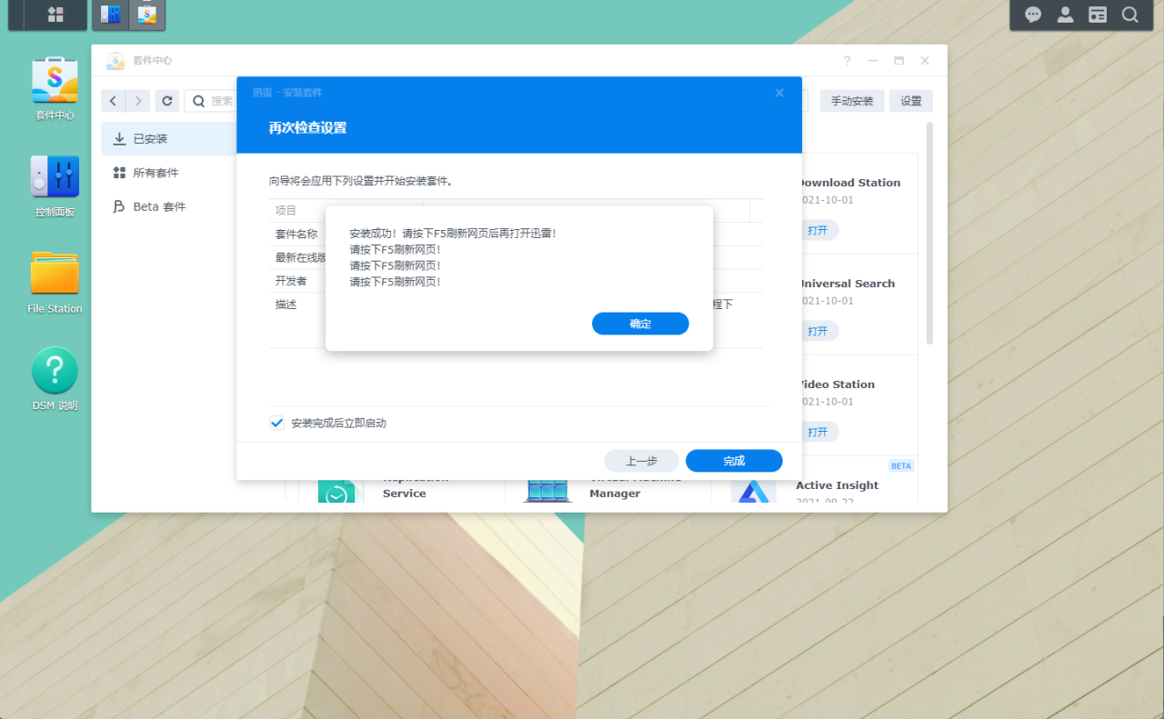 群晖迅雷套件1.7.2（支持DSM6.x和DSM7. X系统）插图9