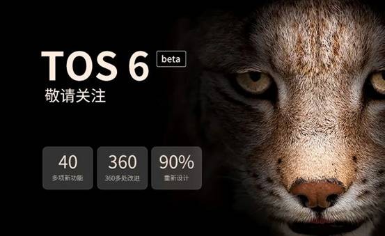 系统更流畅，安全更有保障–铁威马TOS 6体验插图1