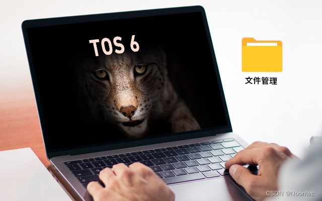 一文速览铁威马TOS 6全新“文件管理”插图