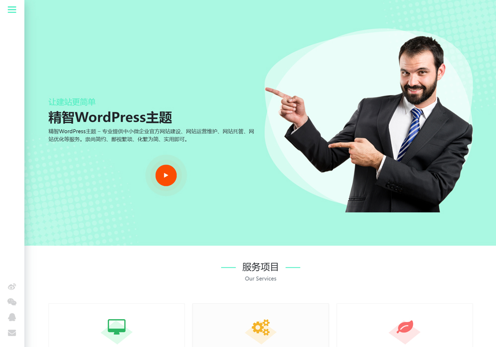 wordpress企业主题推荐插图1