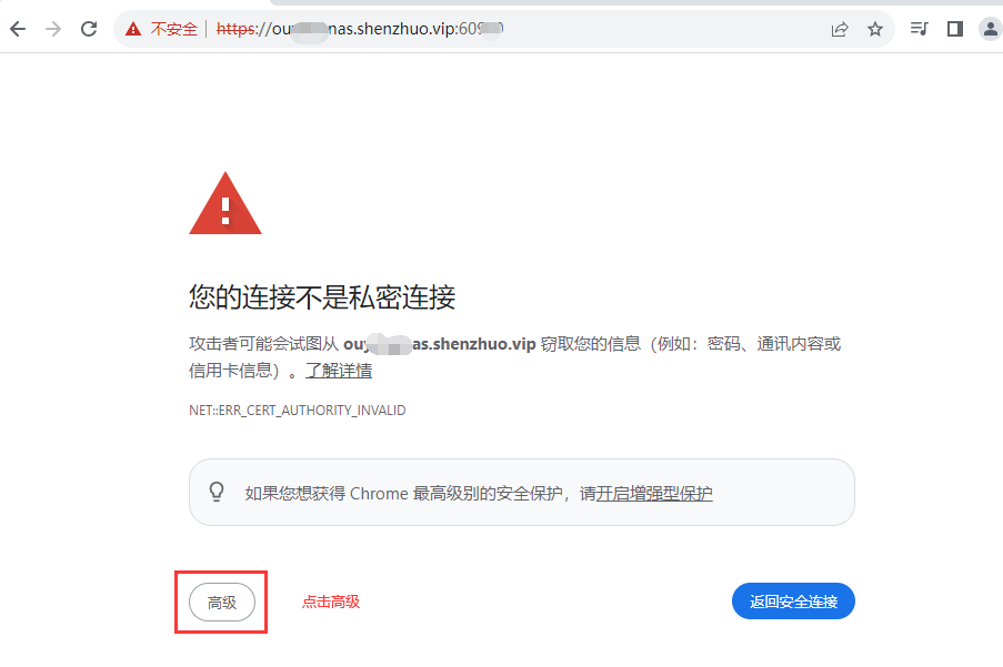 搭建群晖NAS、实现远程访问插图15