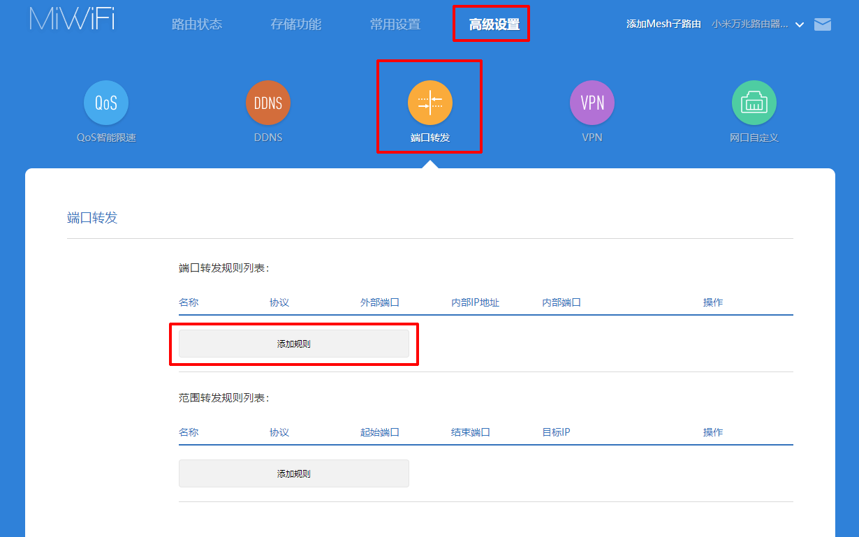 群晖NAS如何做好端口转发，搞定外网访问？插图1