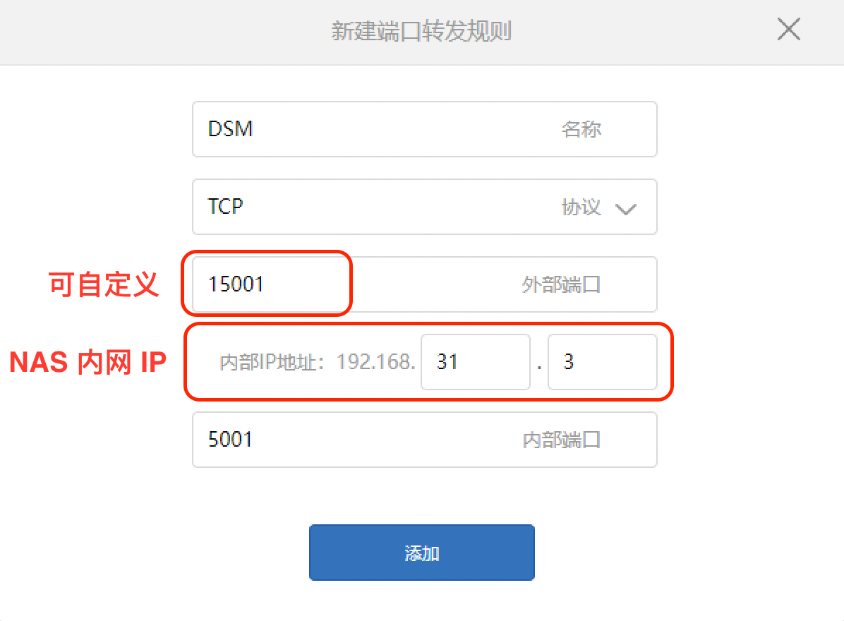 群晖NAS如何做好端口转发，搞定外网访问？插图2