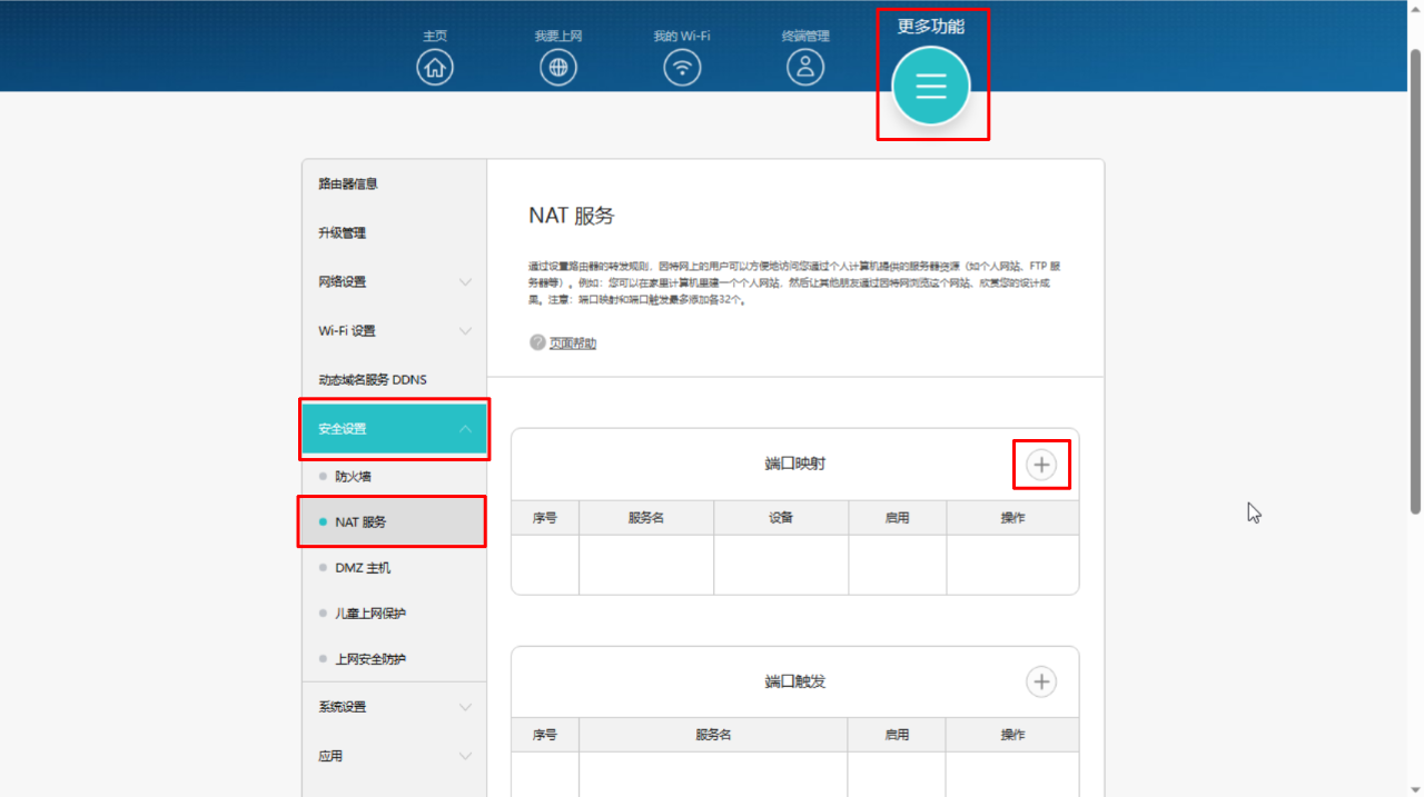 群晖NAS如何做好端口转发，搞定外网访问？插图3