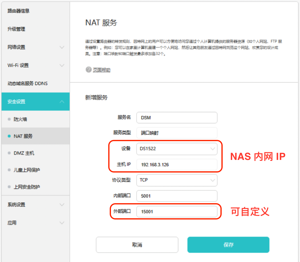 群晖NAS如何做好端口转发，搞定外网访问？插图4