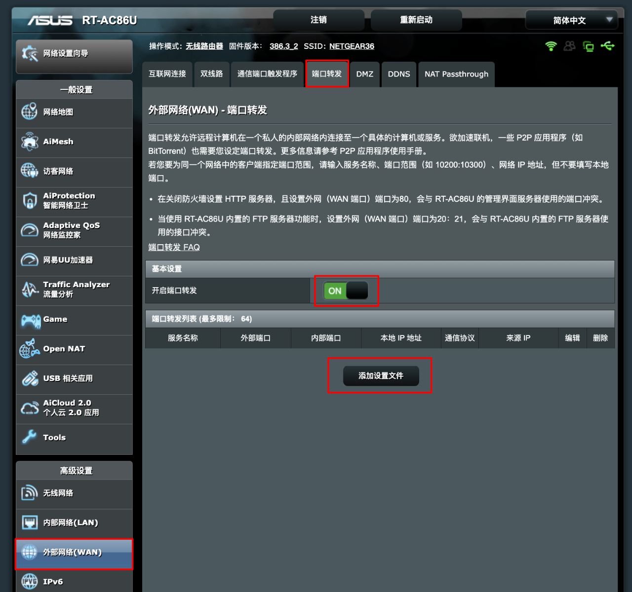 群晖NAS如何做好端口转发，搞定外网访问？插图5