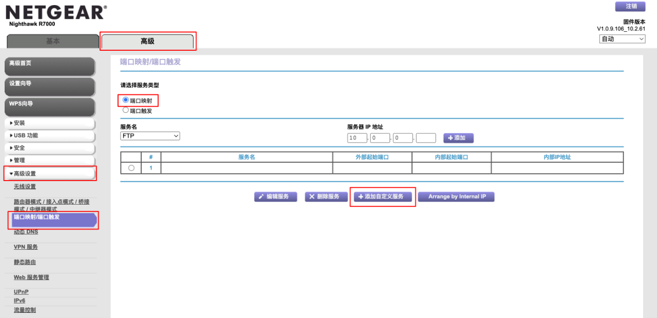 群晖NAS如何做好端口转发，搞定外网访问？插图7