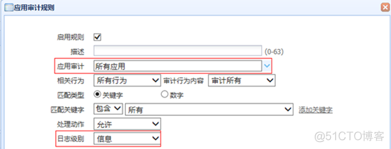 H3C安全_ACG1000旁路模式使用日志分析与管理平台实现行为审计插图5