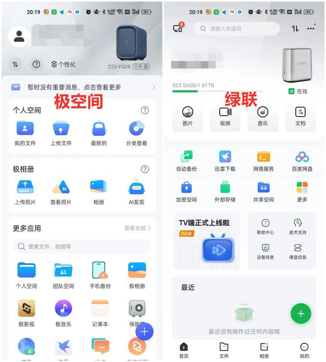 NAS小白存储新宠，极空间VS绿联，谁才是私有云后起之秀插图3