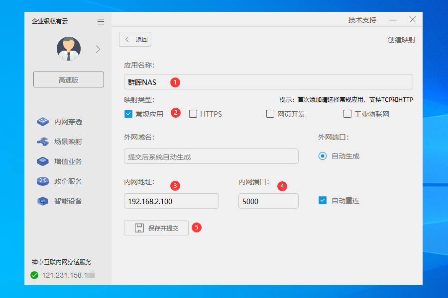 搭建群晖NAS、实现远程访问插图6