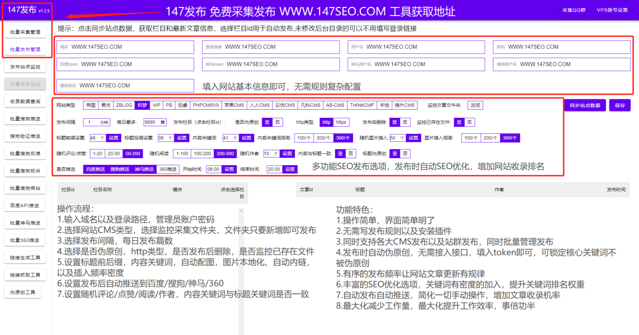 友点CMS采集自动采集伪原创发布插图4