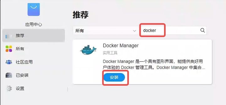 铁威马NAS使用docker方式运行Solopace.Gem客户端插图1