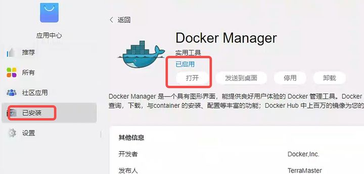 铁威马NAS使用docker方式运行Solopace.Gem客户端插图2