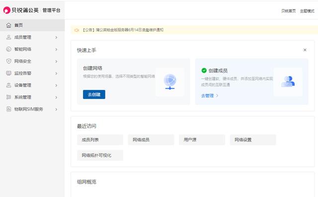 手把手教你智能组网，远程访问、NAS全搞定！插图5