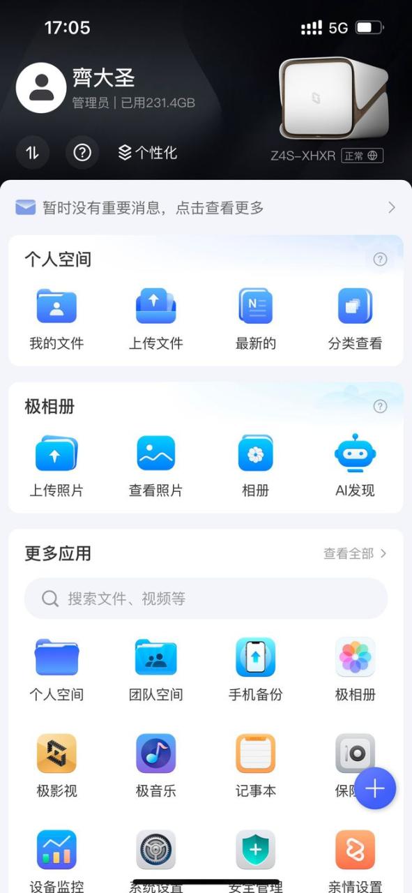 「NAS新手必入」极空间Z4S：真正零门槛打造私有云插图15