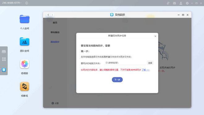 「NAS新手必入」极空间Z4S：真正零门槛打造私有云插图39