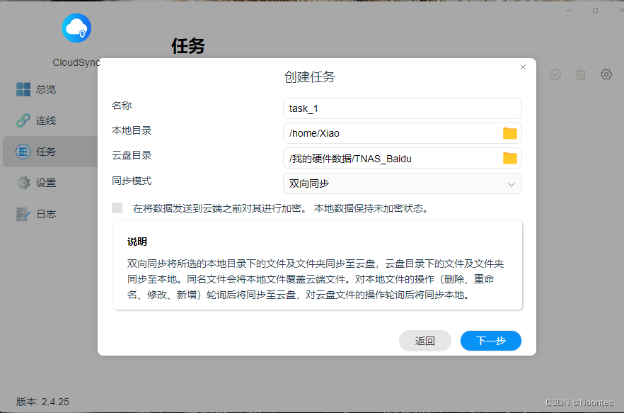 手把手教你如何实现TNAS与云盘之间的无缝同步技巧插图10