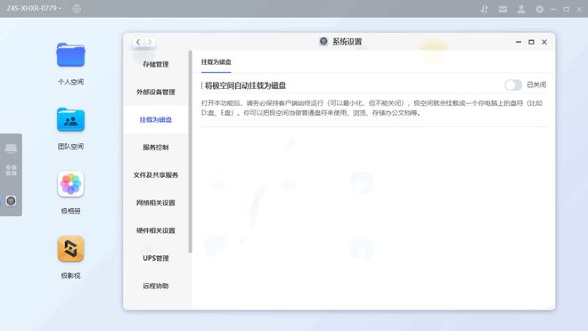 「NAS新手必入」极空间Z4S：真正零门槛打造私有云插图40