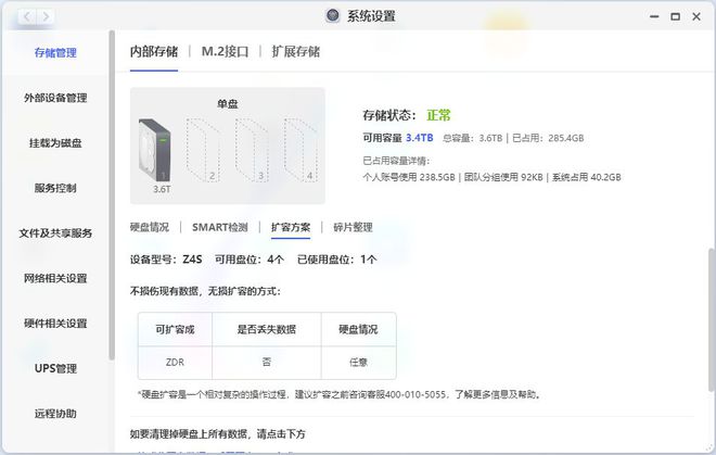 「NAS新手必入」极空间Z4S：真正零门槛打造私有云插图44