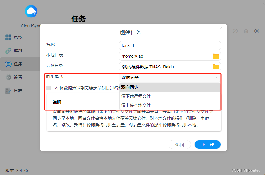 手把手教你如何实现TNAS与云盘之间的无缝同步技巧插图11