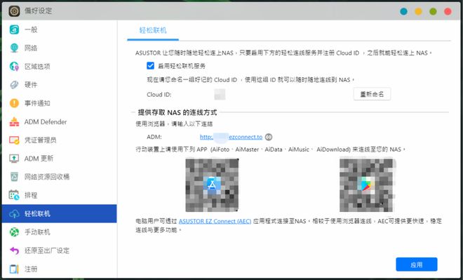 8个实用技巧，一次搞定NAS丨影音、外网等，华硕AS6704T体验插图18