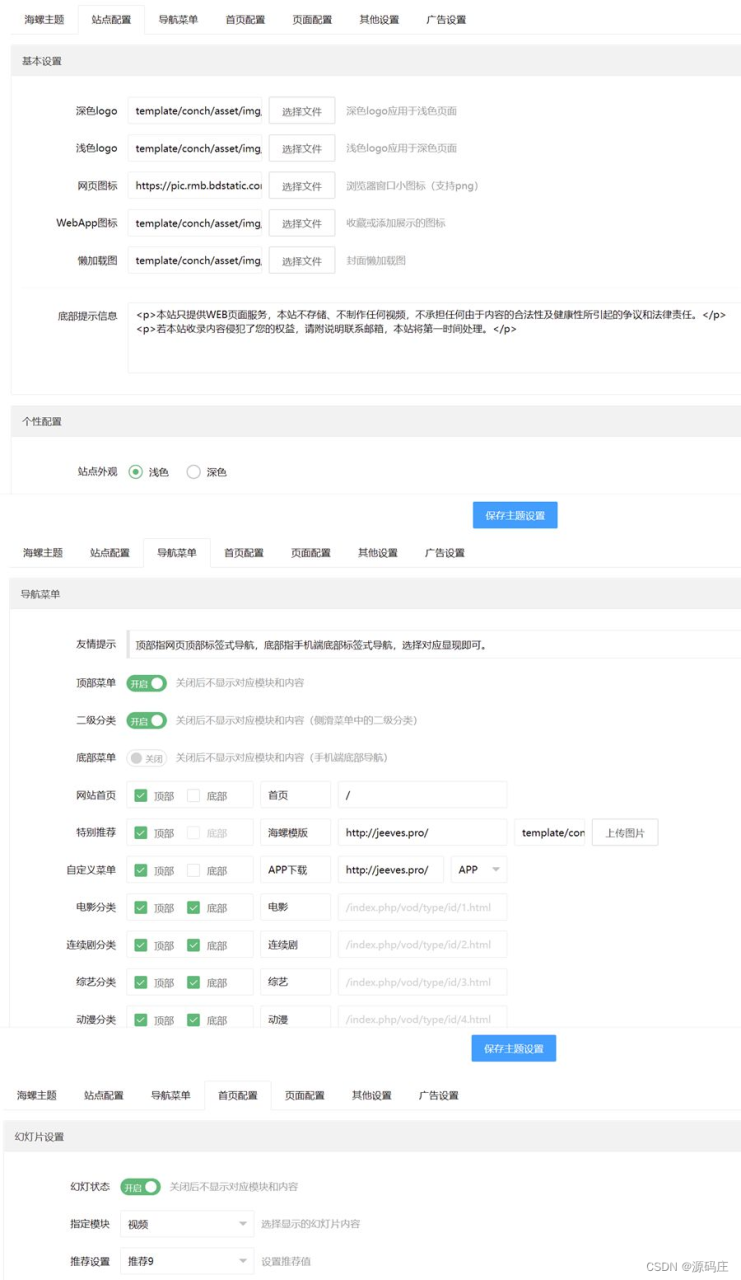 新版海螺影视主题模板M3.1全解密版本多功能苹果CMSv10后台自适应主题开源全解密版-陌上烟雨遥