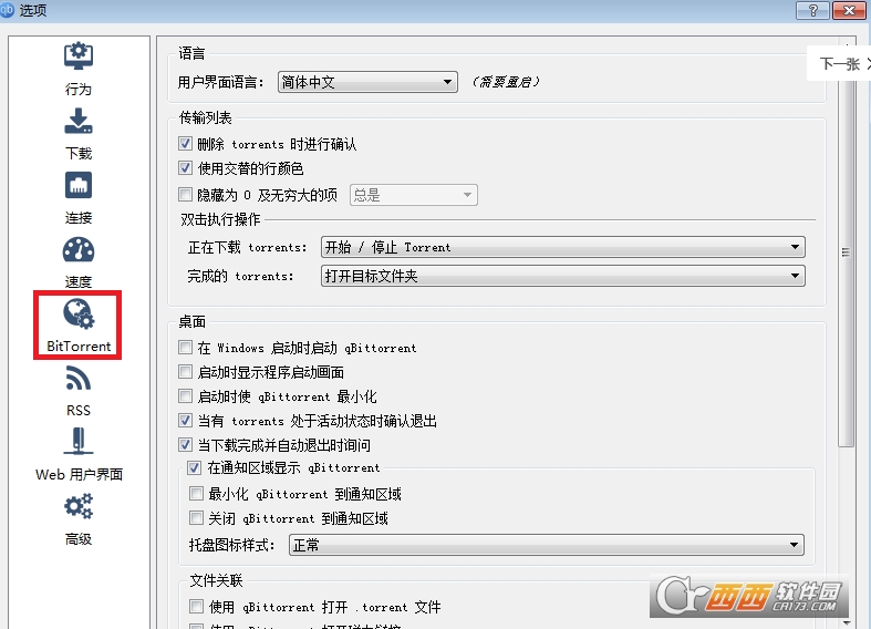 qBittorrent32位/64位电脑版插图9