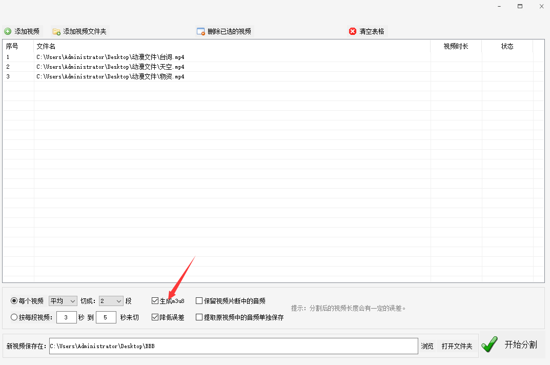 如何批量分割视频并生成m3u8文件插图4