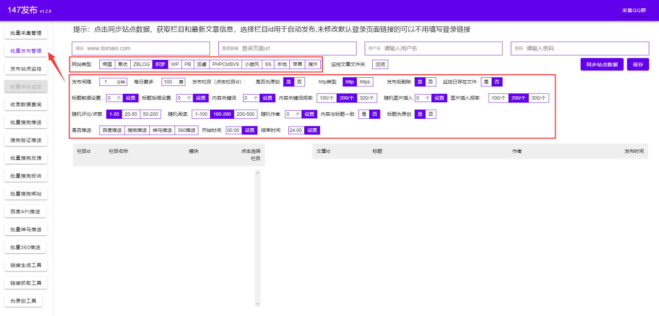 帝国CMS采集-只需输入关键词的帝国CMS采集插件插图4