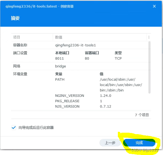 Docker搭建自己的工具箱 IT-Tools-陌上烟雨遥