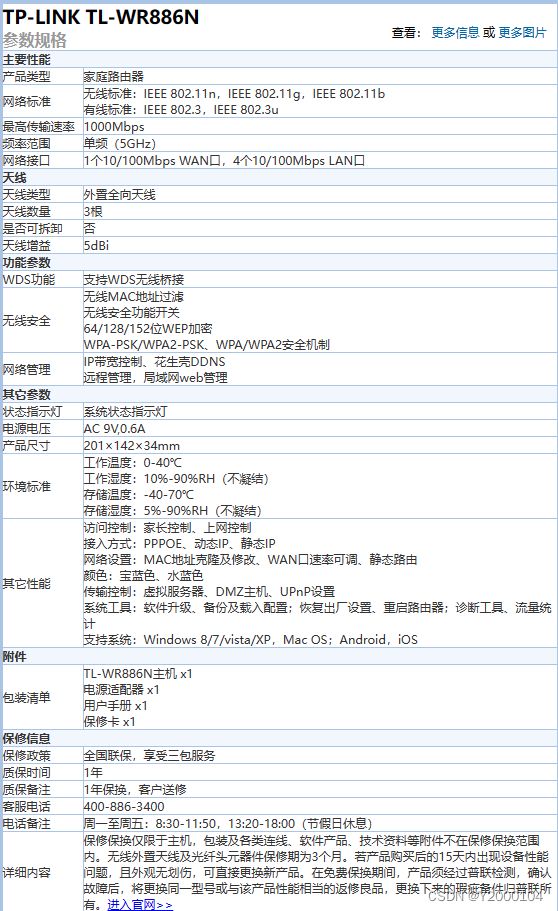 TP_Link WR886N 硬改闪存16M内存64M,刷入openwrt插图