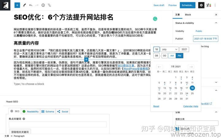 SEO优化：6个方法提升网站排名插图