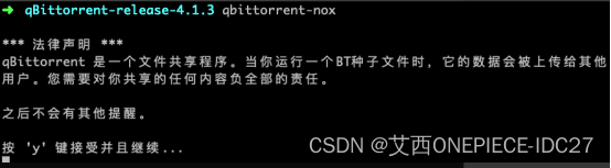 专业磁力种子下载工具 qBittorrent 安装架设教程linux开启24小时挂机下载插图7