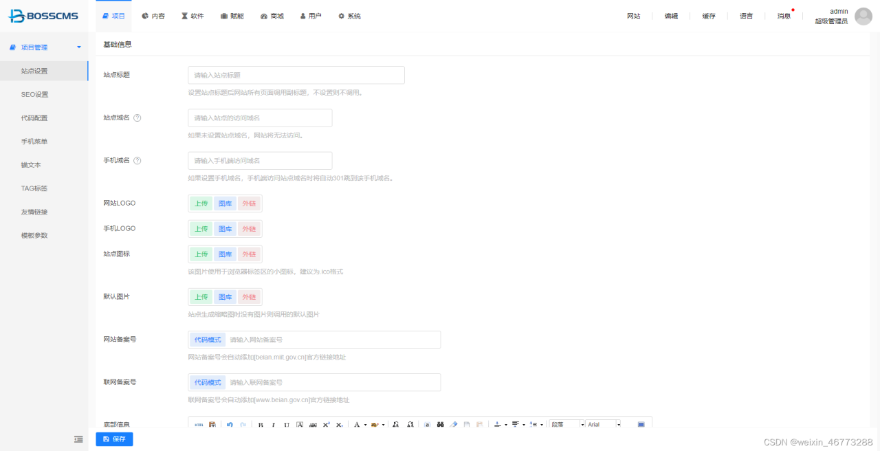 BOSSCMS V2.0 已发布，免费可商用的开源CMS系统-陌上烟雨遥