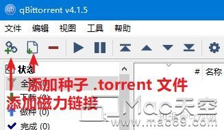 专业磁力种子下载工具qBittorrent使用教程插图