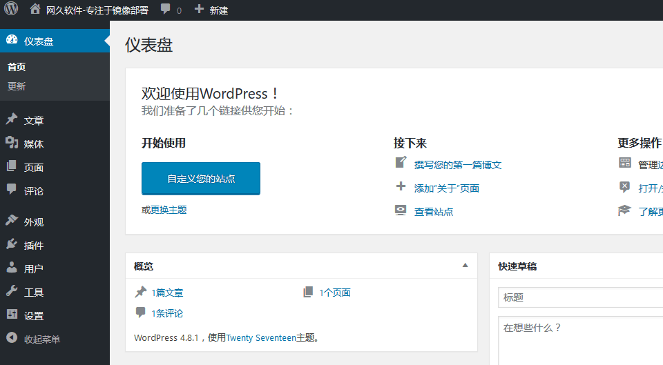 直接使用！安装WordPress一键部署轻松建站教程-陌上烟雨遥