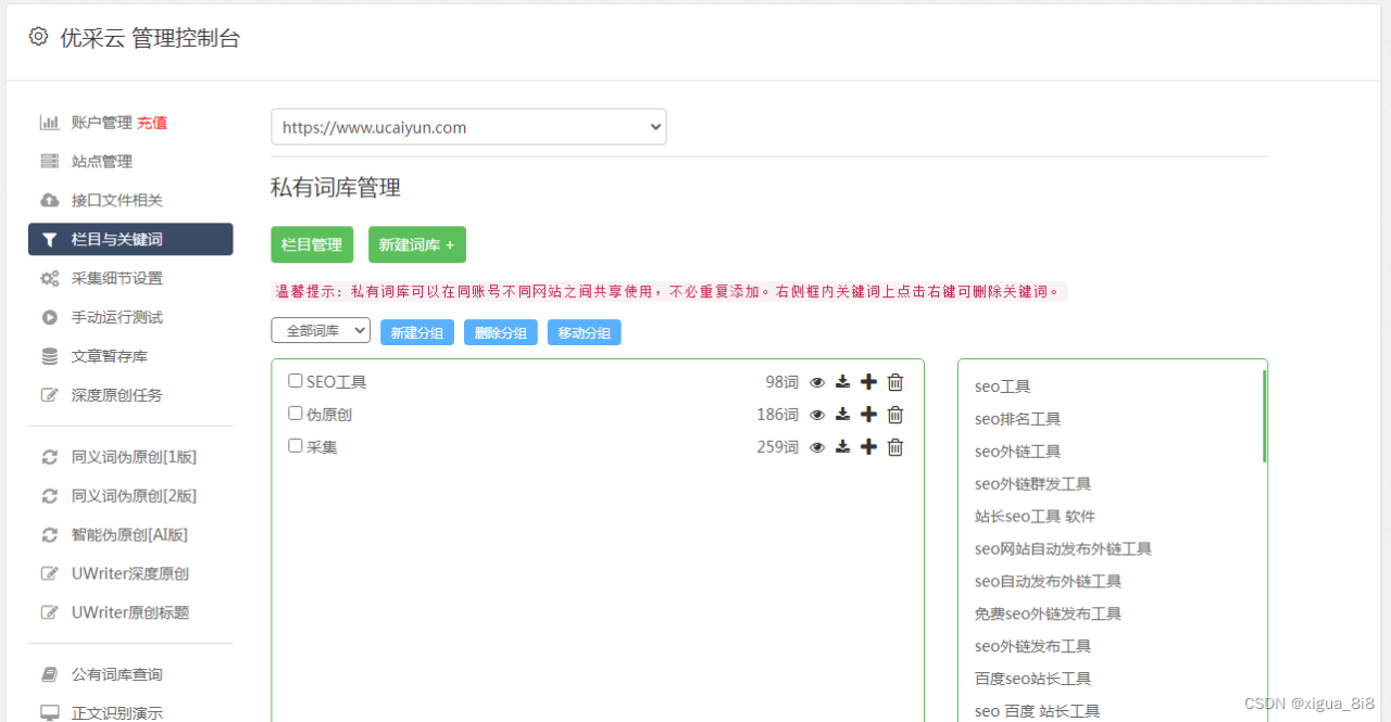 帝国cms+文章采集