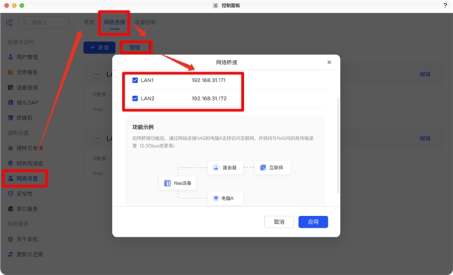 双网口怎么玩？UGOS Pro 系统使用教程第六期插图9