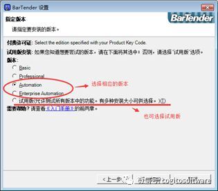 BarTender10.1各版本安装、激活详解！插图9