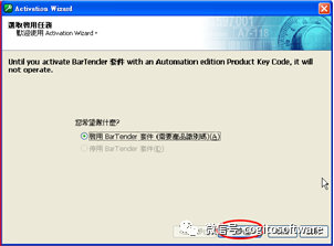 BarTender10.1各版本安装、激活详解！插图15