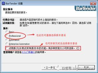 BarTender10.1各版本安装、激活详解！插图2