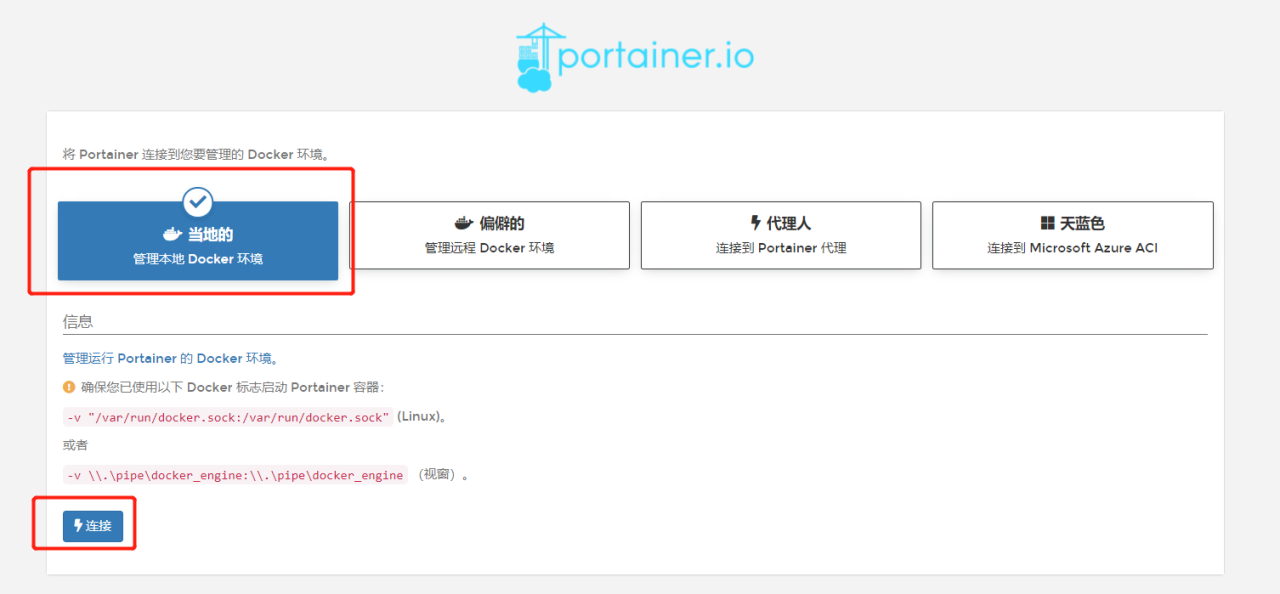 基于docker搭建Portainer插图1