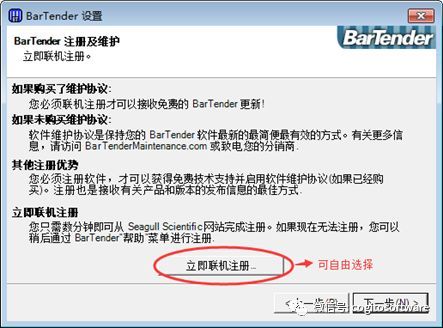 BarTender10.1各版本安装、激活详解！插图4