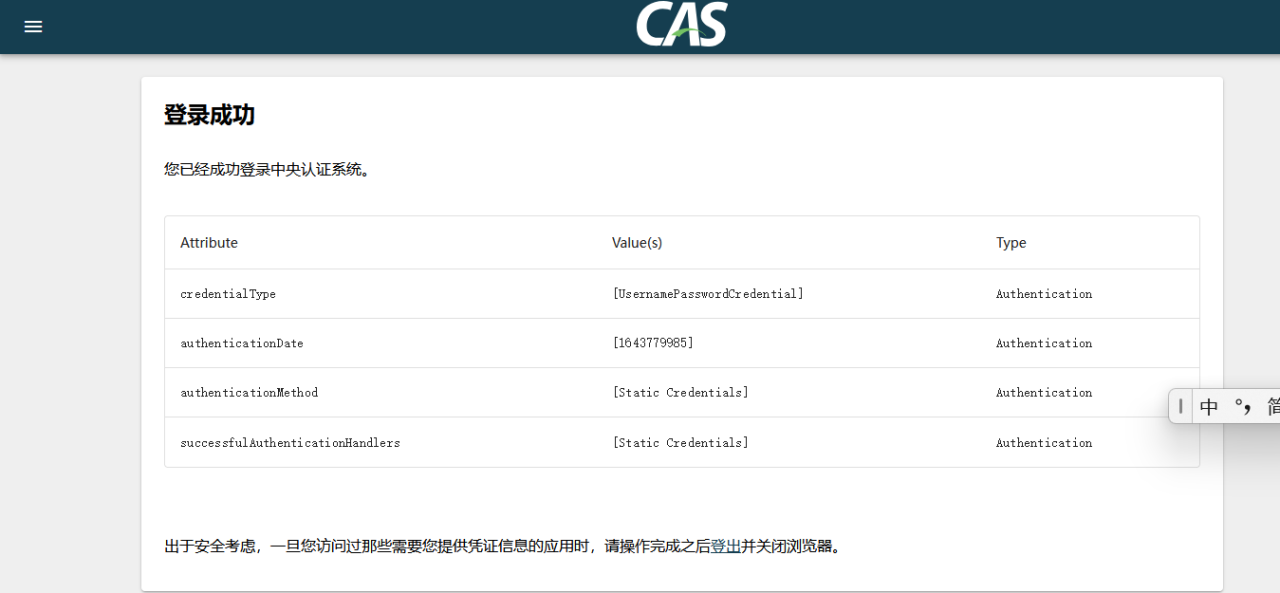 Docker部署CAS单点登录SERVER 6.2.2-陌上烟雨遥