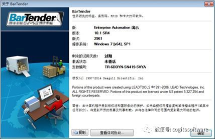 BarTender10.1各版本安装、激活详解！插图11