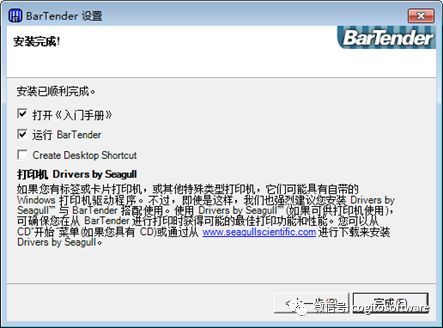 BarTender10.1各版本安装、激活详解！插图7