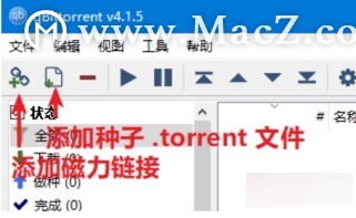 mac教程：磁力种子qBittorrent 使用教程插图