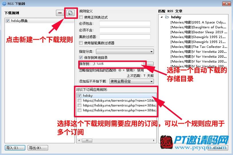 从此“不再”登陆PT站！RSS订阅qbittorrent自动下载使用教程-陌上烟雨遥