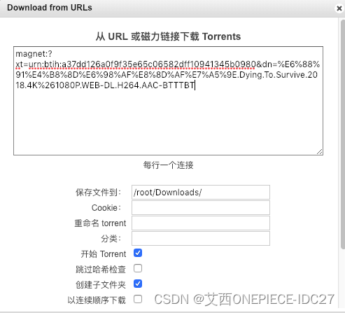 专业磁力种子下载工具 qBittorrent 安装架设教程linux开启24小时挂机下载插图10